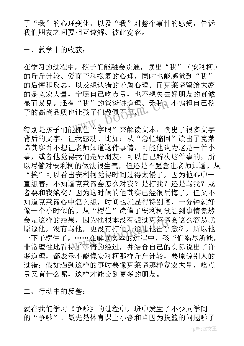 最新五官的争吵课后反思 争吵语文教学反思(精选5篇)