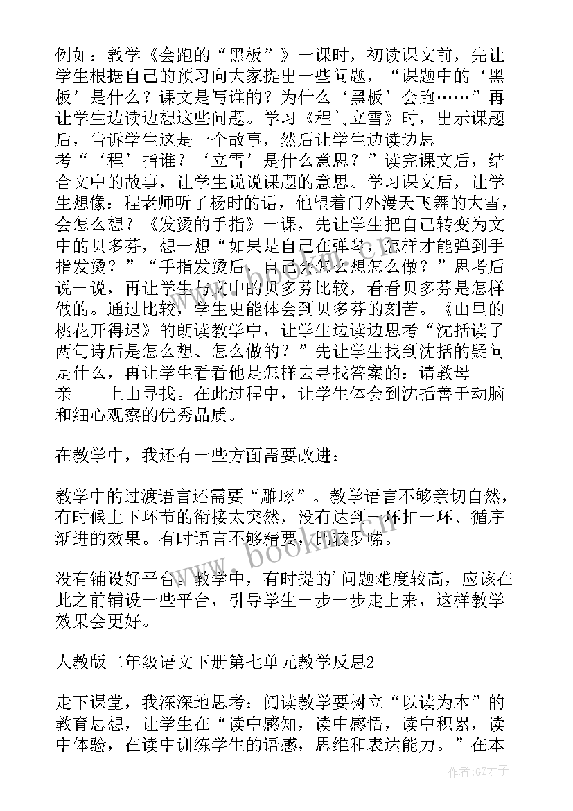 最新部编二年级下单元教学反思总结 二年级单元教学反思(模板5篇)