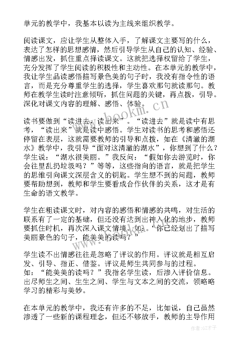 最新部编二年级下单元教学反思总结 二年级单元教学反思(模板5篇)