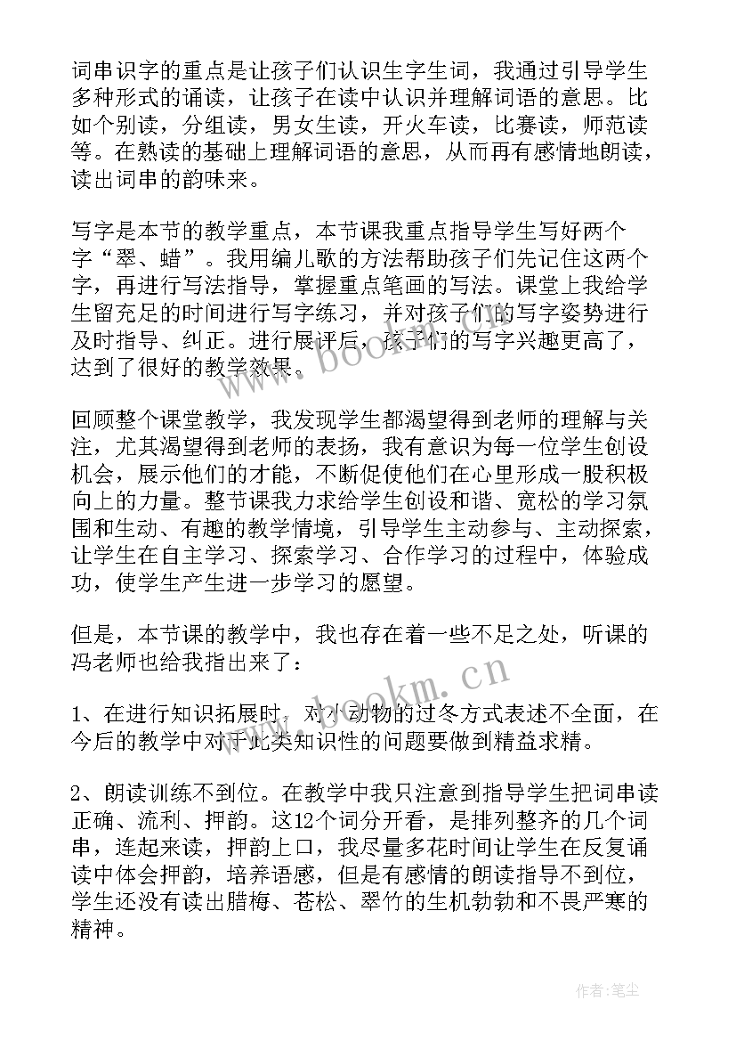 最新禾字旁的教学反思 识字教学反思(通用9篇)