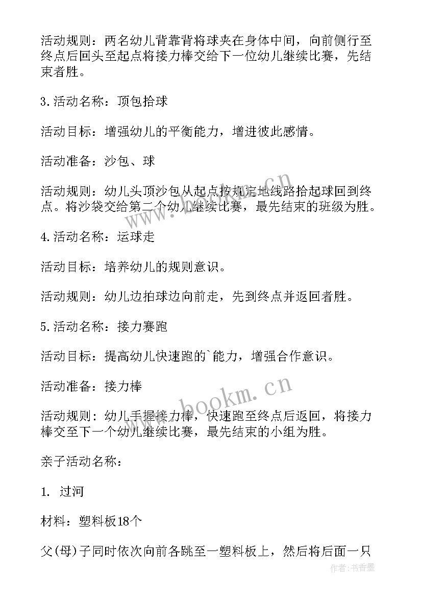 2023年大班影子活动设计 大班亲子活动方案亲子活动方案(汇总8篇)