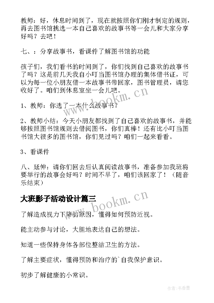 2023年大班影子活动设计 大班亲子活动方案亲子活动方案(汇总8篇)