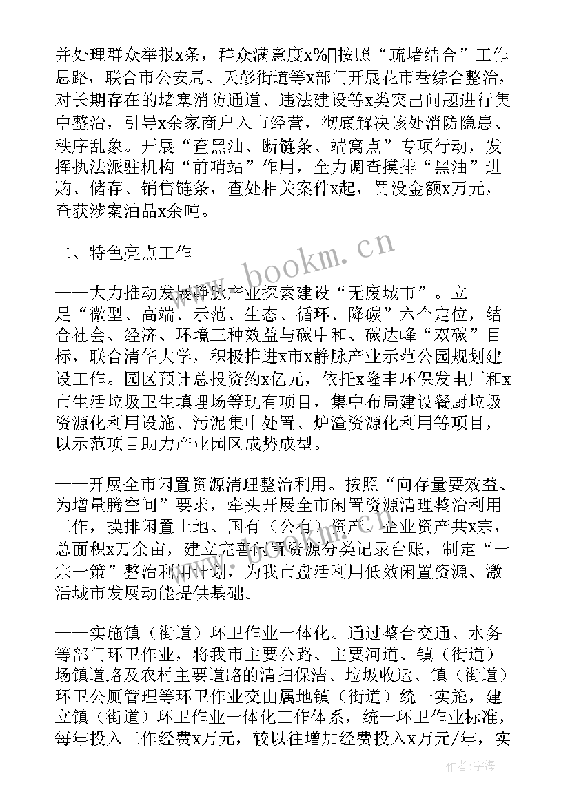 2023年综合执法局上半年工作总结 市综合行政执法局工作总结和工作计划(优质5篇)