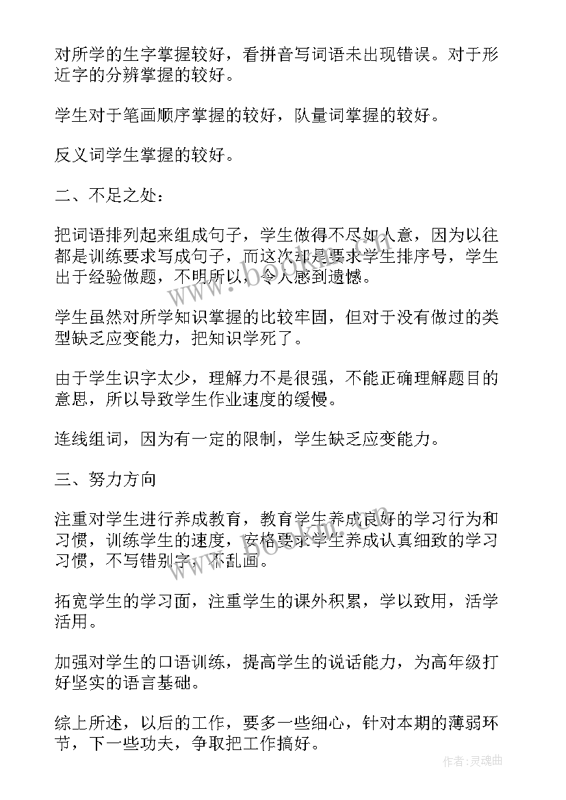 2023年一年级语文期试分析报告 一年级语文期末考试质量分析报告(优秀5篇)