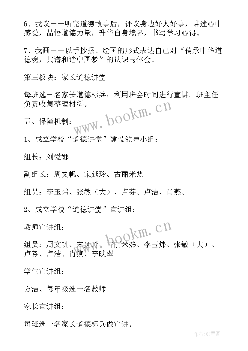 2023年小学道德讲堂活动简报(优秀5篇)