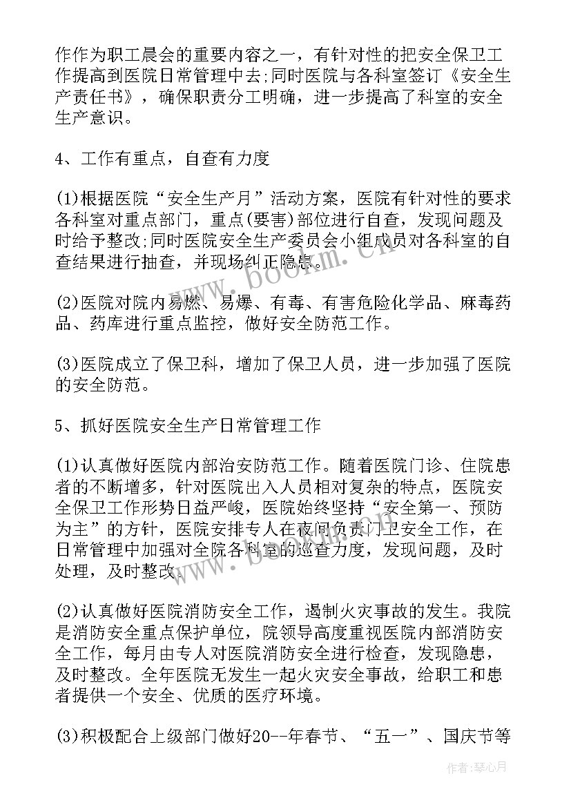 2023年安全月检查报告(汇总5篇)