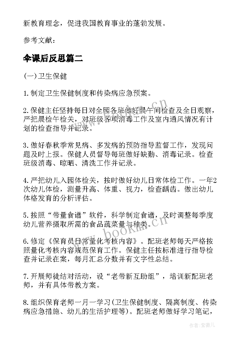 伞课后反思 幼儿大班教学反思二(实用6篇)