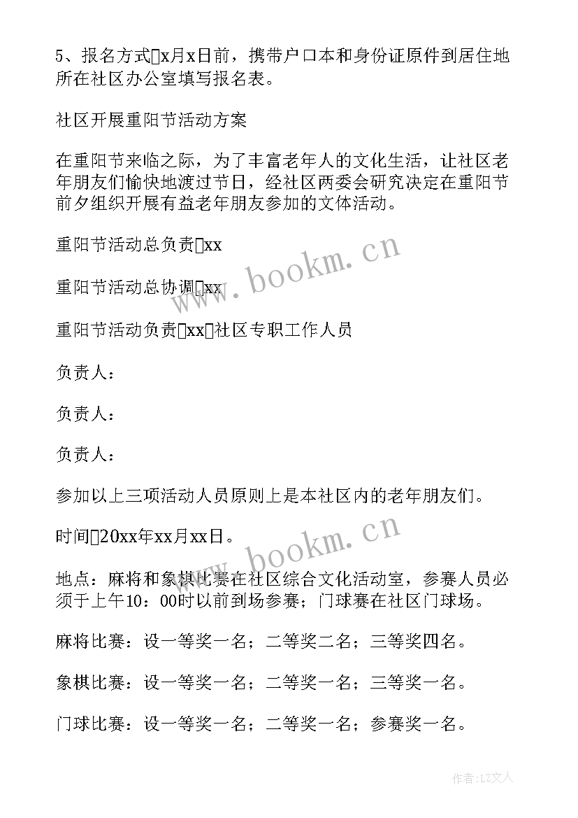 社区开展重阳节活动标语 社区开展重阳节活动方案(精选10篇)