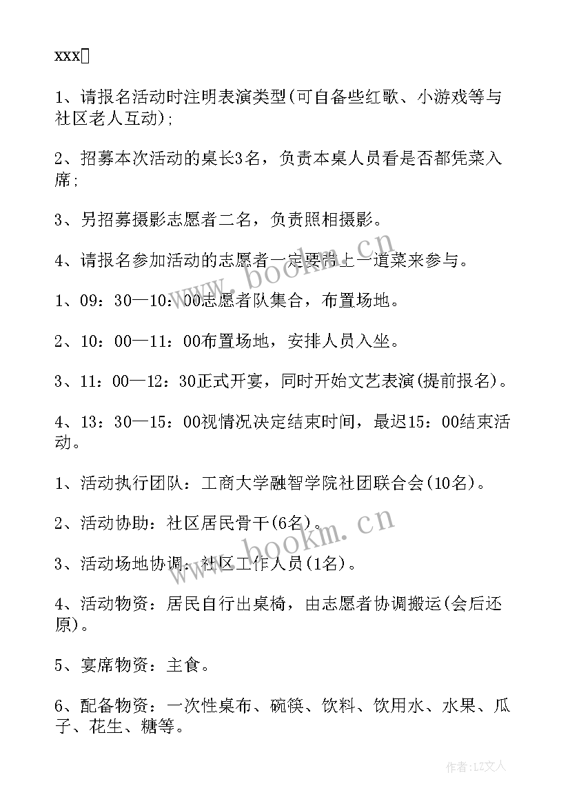 社区开展重阳节活动标语 社区开展重阳节活动方案(精选10篇)