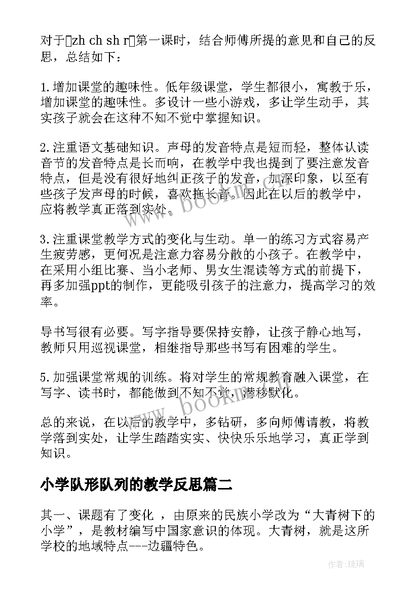 最新小学队形队列的教学反思(大全9篇)