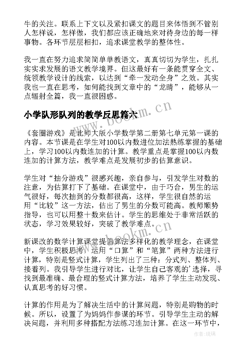 最新小学队形队列的教学反思(大全9篇)