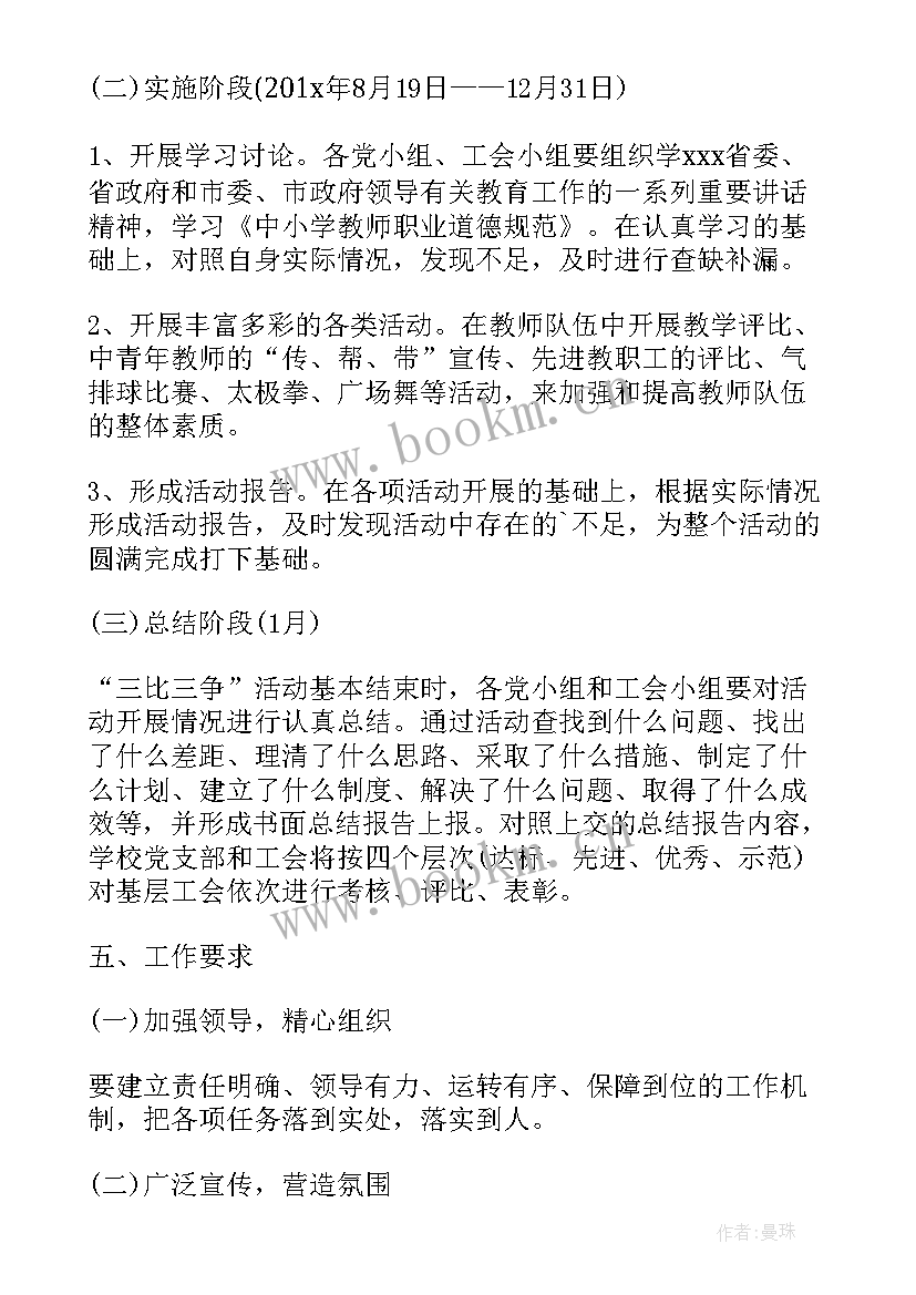 最新四必三增强内容 中学三比三争党建活动方案(大全5篇)