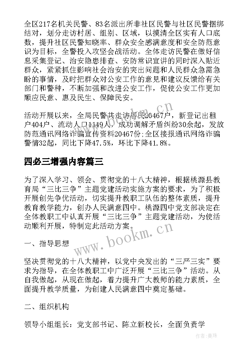 最新四必三增强内容 中学三比三争党建活动方案(大全5篇)