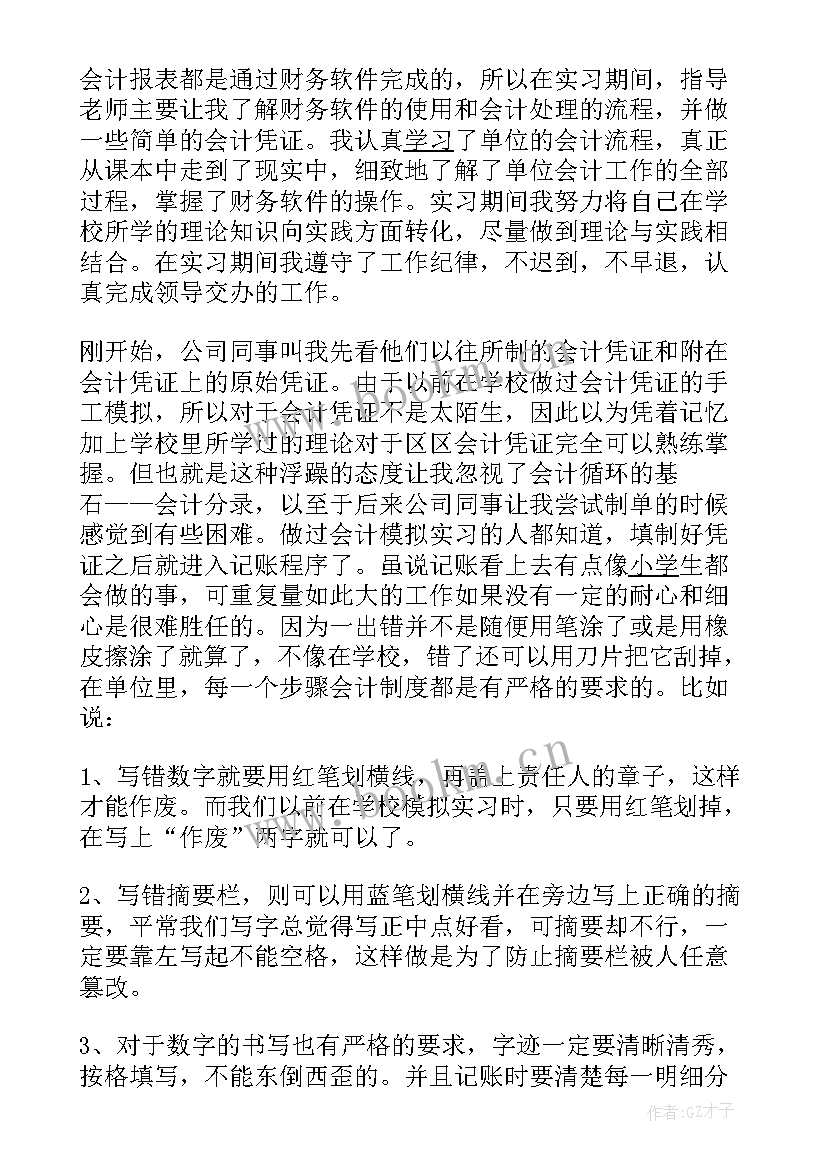 2023年农户小额贷款调查报告 公司财务公司实习报告(通用8篇)