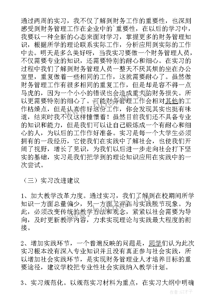 2023年农户小额贷款调查报告 公司财务公司实习报告(通用8篇)