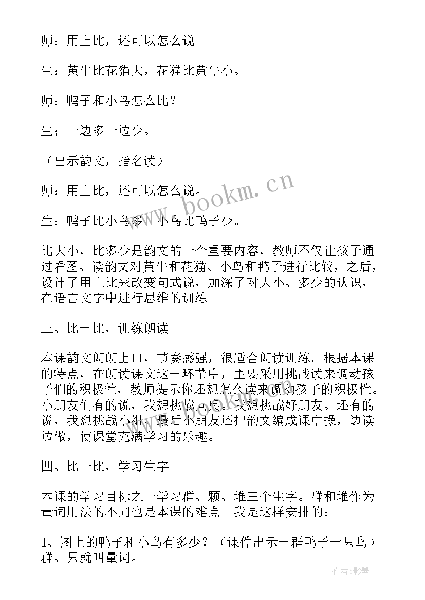 2023年比一比大班语言教案识字(优秀5篇)