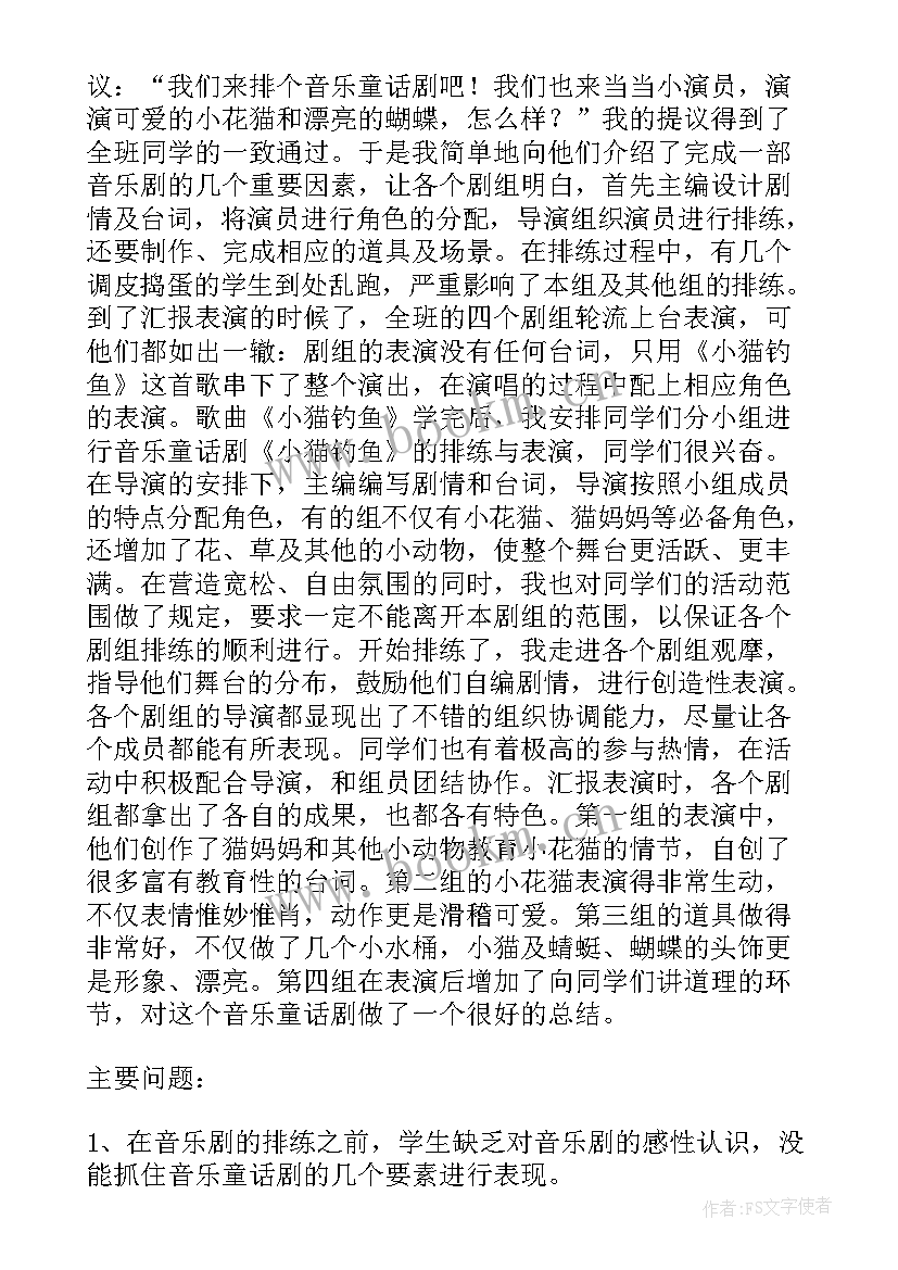 最新一年级数学小猫钓鱼教学反思 小猫钓鱼的教学反思(实用8篇)