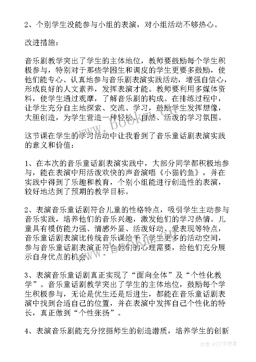 最新一年级数学小猫钓鱼教学反思 小猫钓鱼的教学反思(实用8篇)