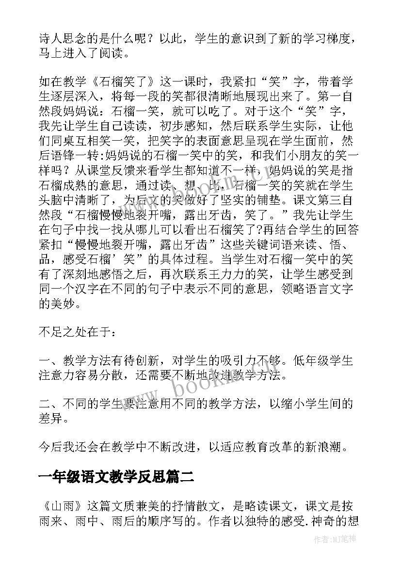 最新一年级语文教学反思(精选8篇)