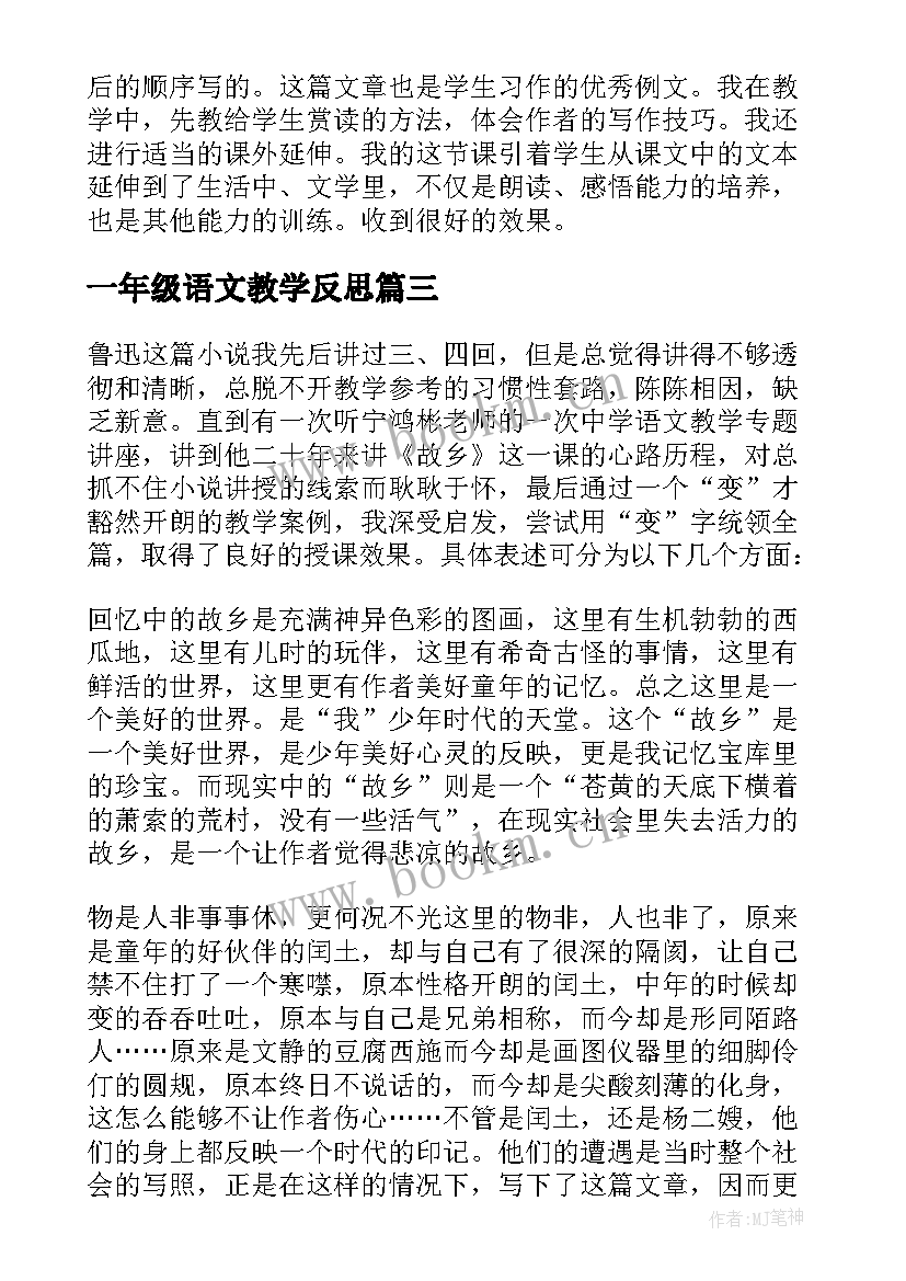 最新一年级语文教学反思(精选8篇)