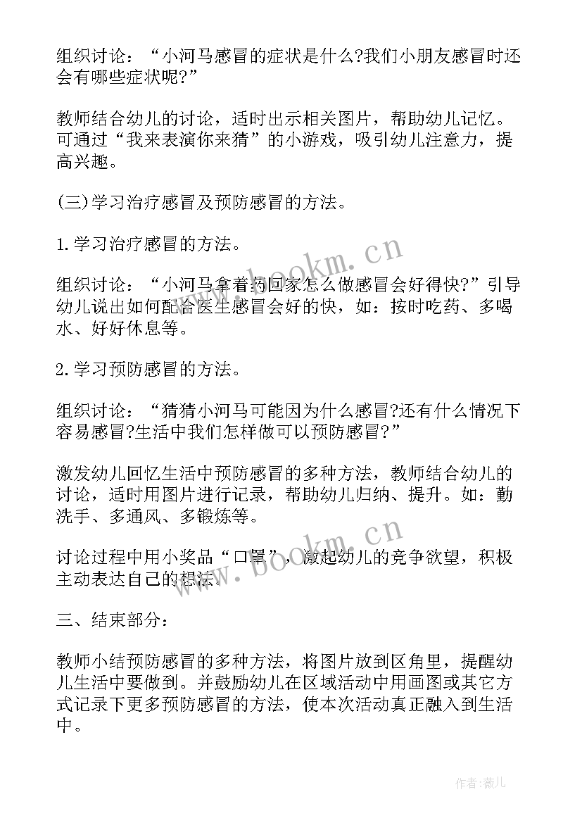 幼儿园换衣服教案(实用9篇)