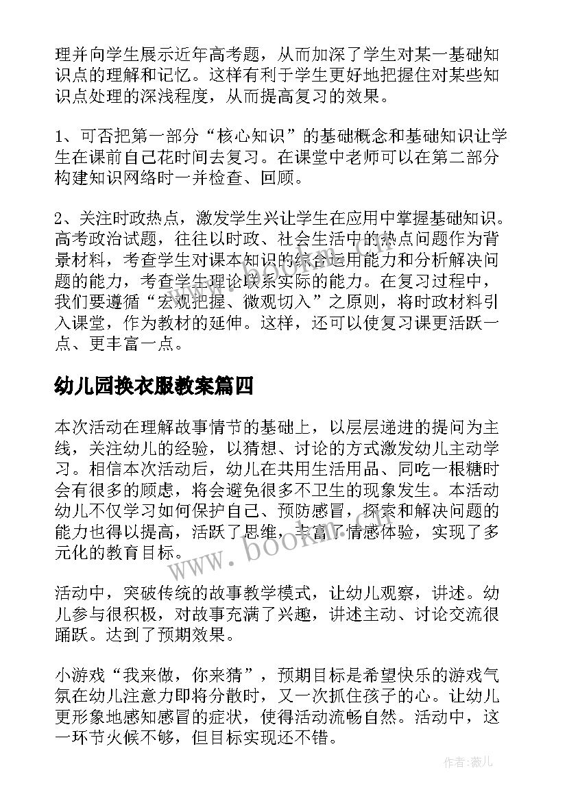 幼儿园换衣服教案(实用9篇)