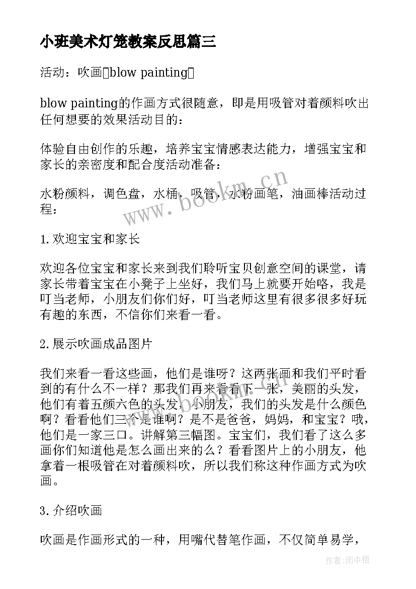 2023年小班美术灯笼教案反思(汇总5篇)