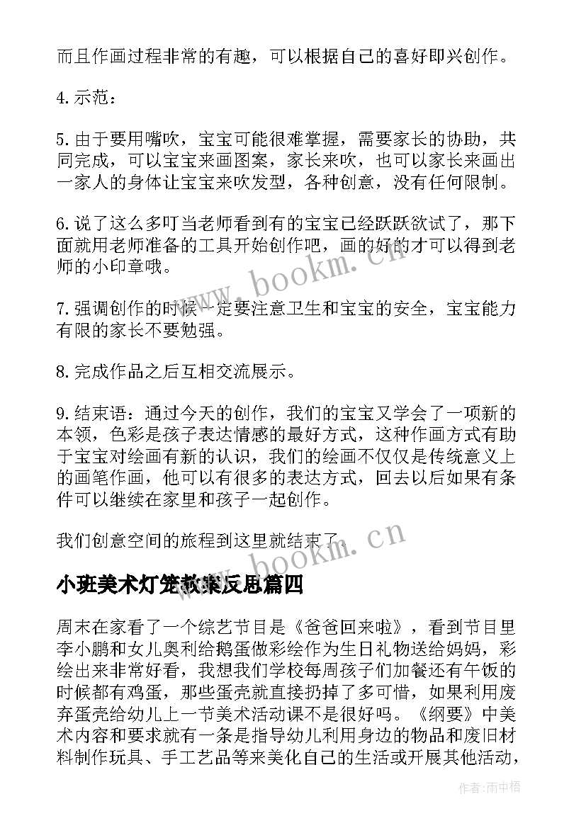 2023年小班美术灯笼教案反思(汇总5篇)