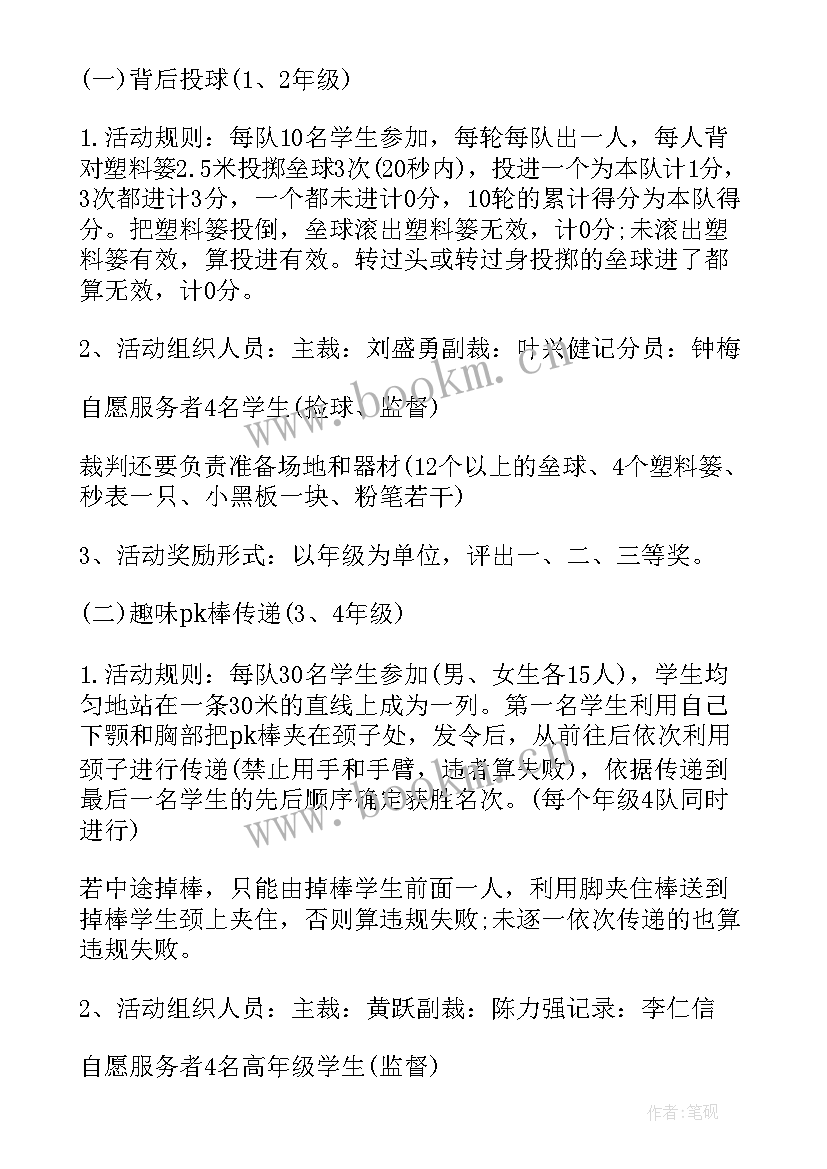 2023年小学生进大学活动方案策划 活动方案大学联谊活动方案(大全6篇)