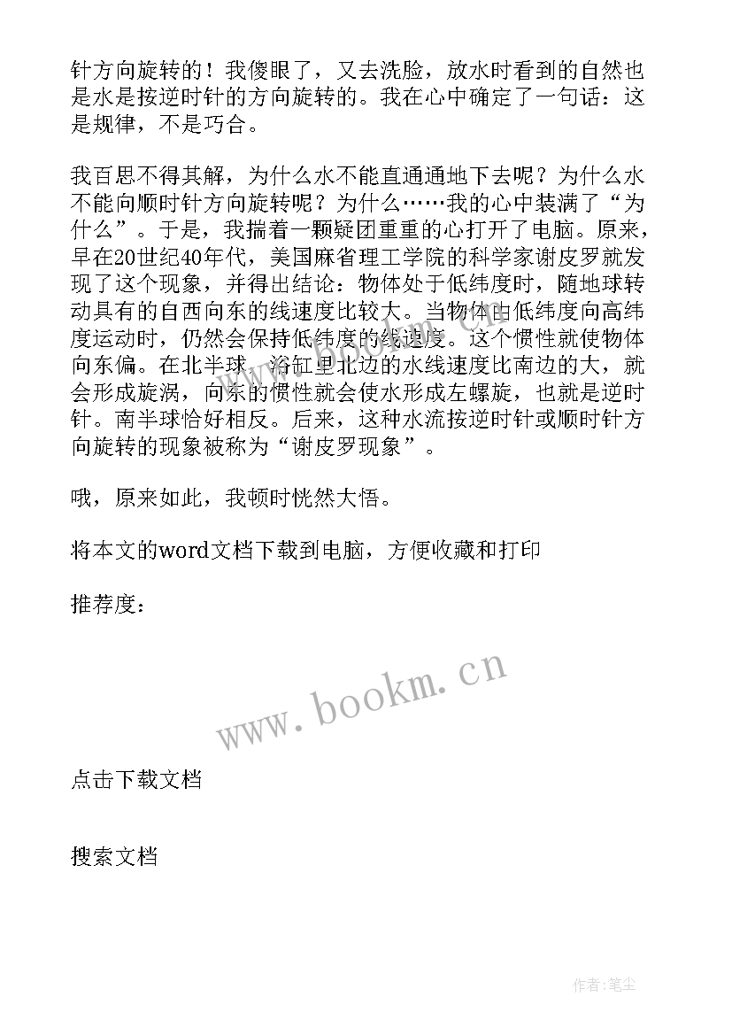 2023年苏教版六年级科学实验报告单(汇总5篇)