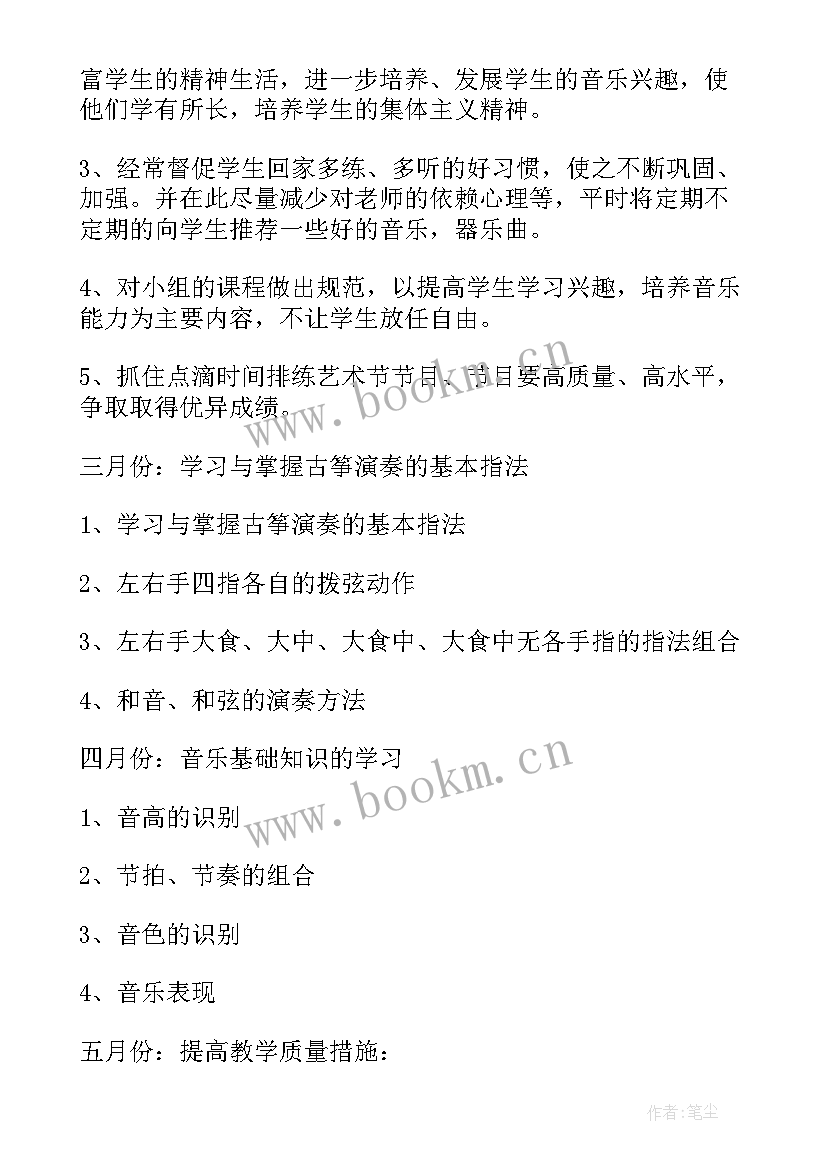 中小学音乐室工作计划 中小学音乐室的年度工作计划(通用5篇)