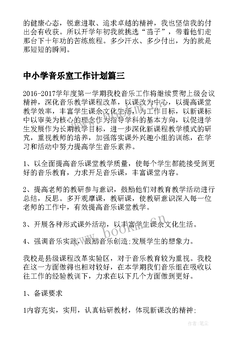 中小学音乐室工作计划 中小学音乐室的年度工作计划(通用5篇)