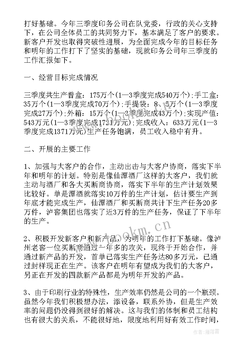 最新公司物业季度总结报告 公司物业季度工作总结报告(大全9篇)