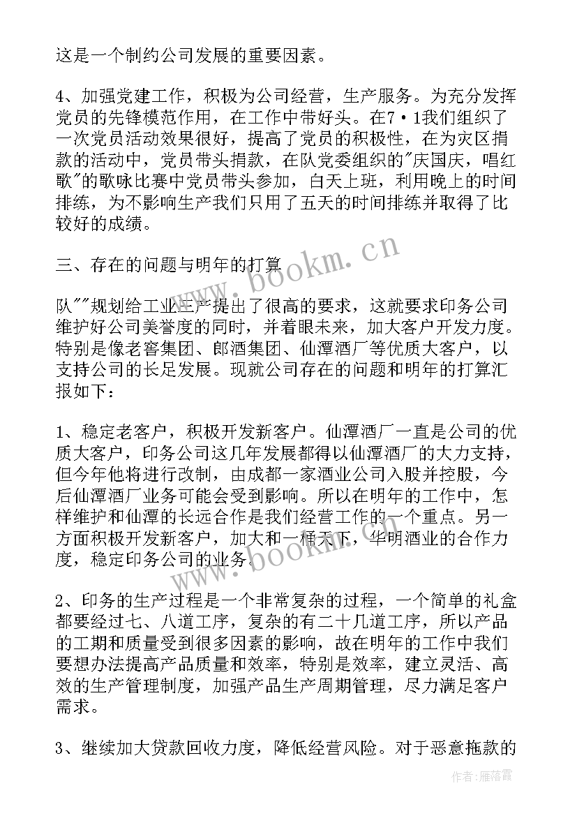 最新公司物业季度总结报告 公司物业季度工作总结报告(大全9篇)