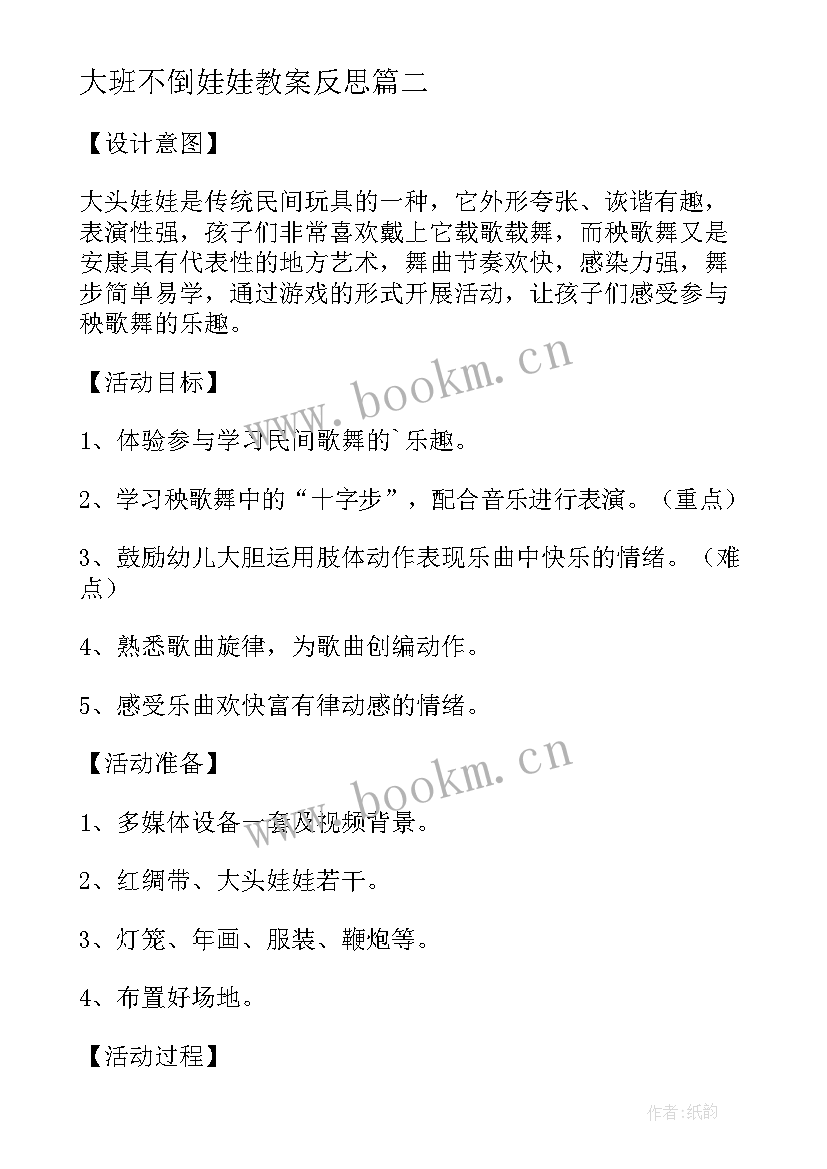 大班不倒娃娃教案反思 大班音乐教案及教学反思大头娃娃(模板5篇)