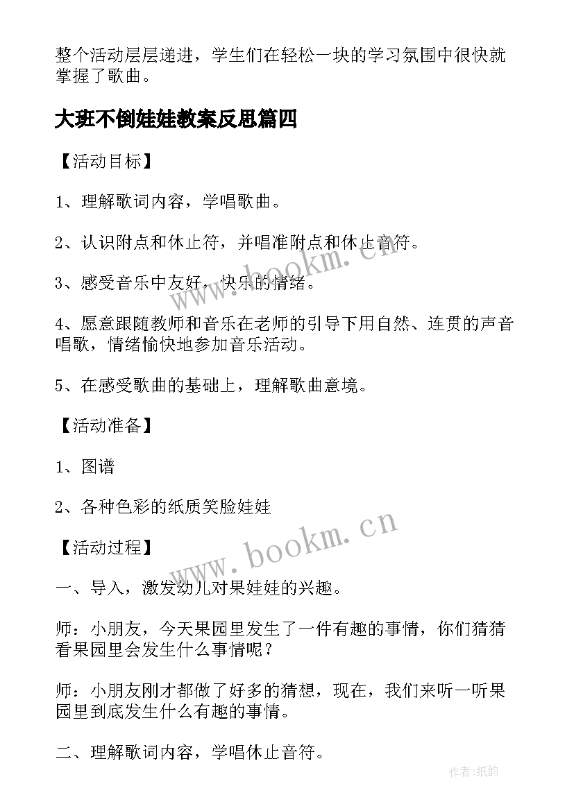 大班不倒娃娃教案反思 大班音乐教案及教学反思大头娃娃(模板5篇)