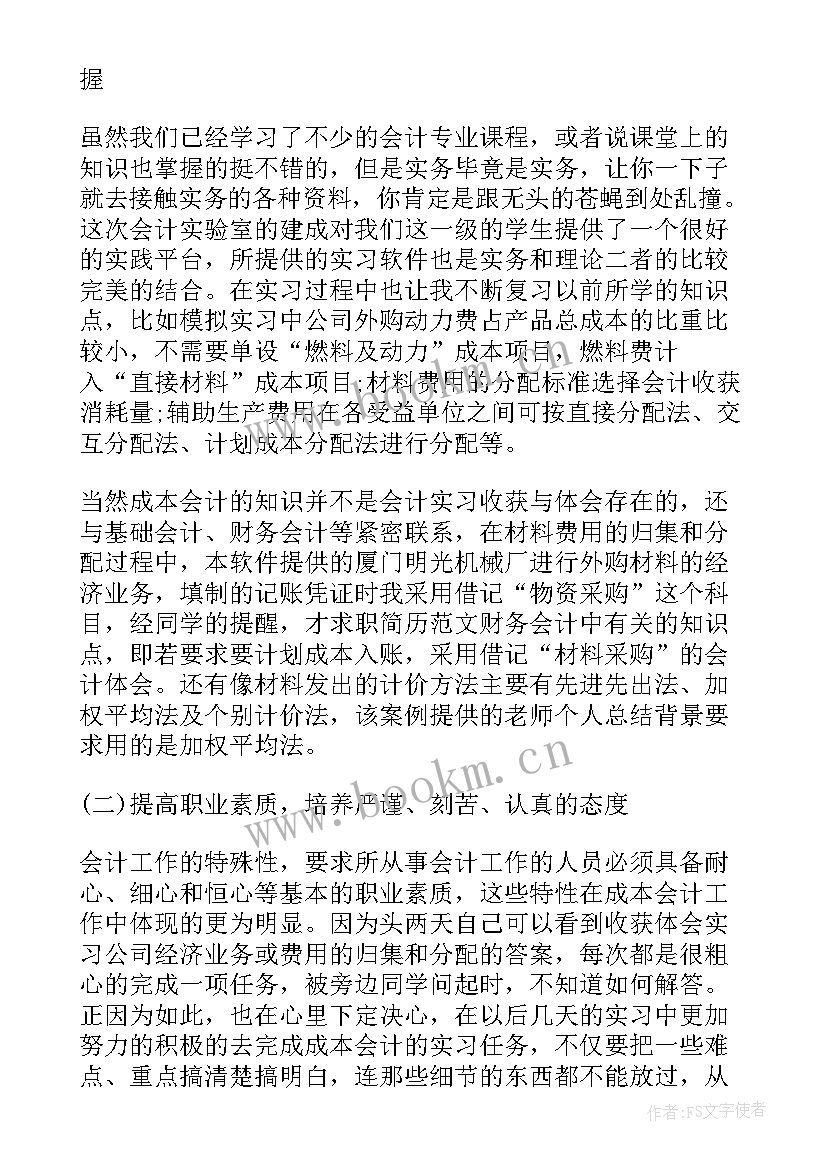 2023年网中网成本会计实训报告(大全6篇)