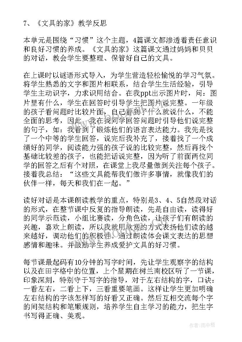 2023年买文具教学反思二年级(汇总5篇)