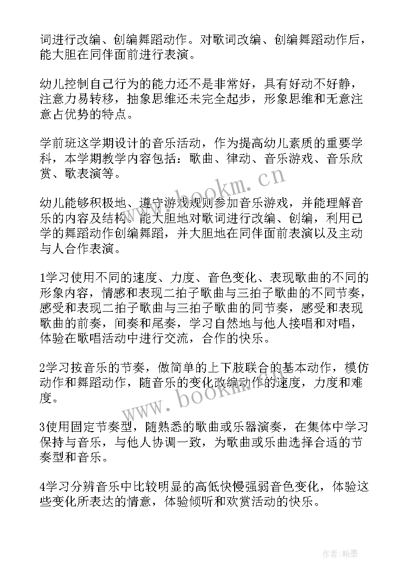 学前专业学期计划(汇总6篇)