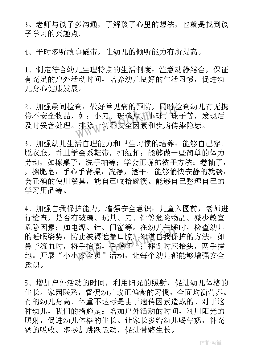 学前专业学期计划(汇总6篇)