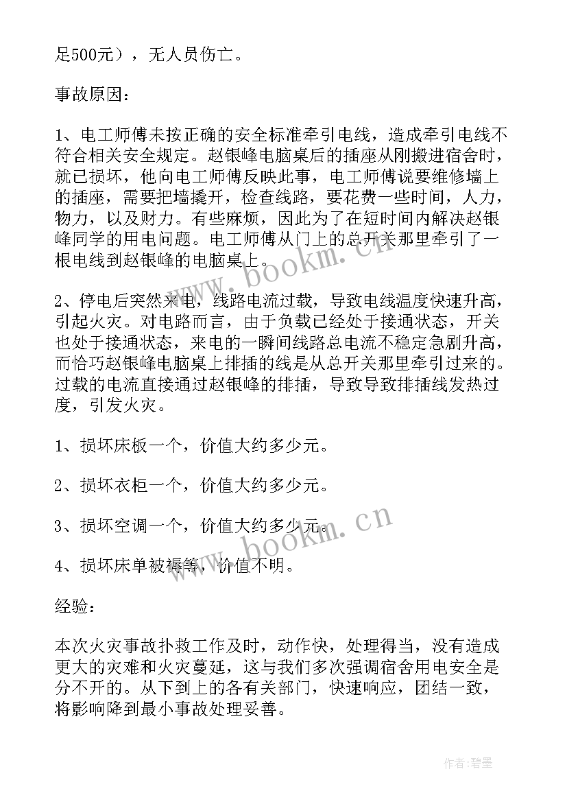 暴雨灾情报告 火灾情况报告(优秀6篇)