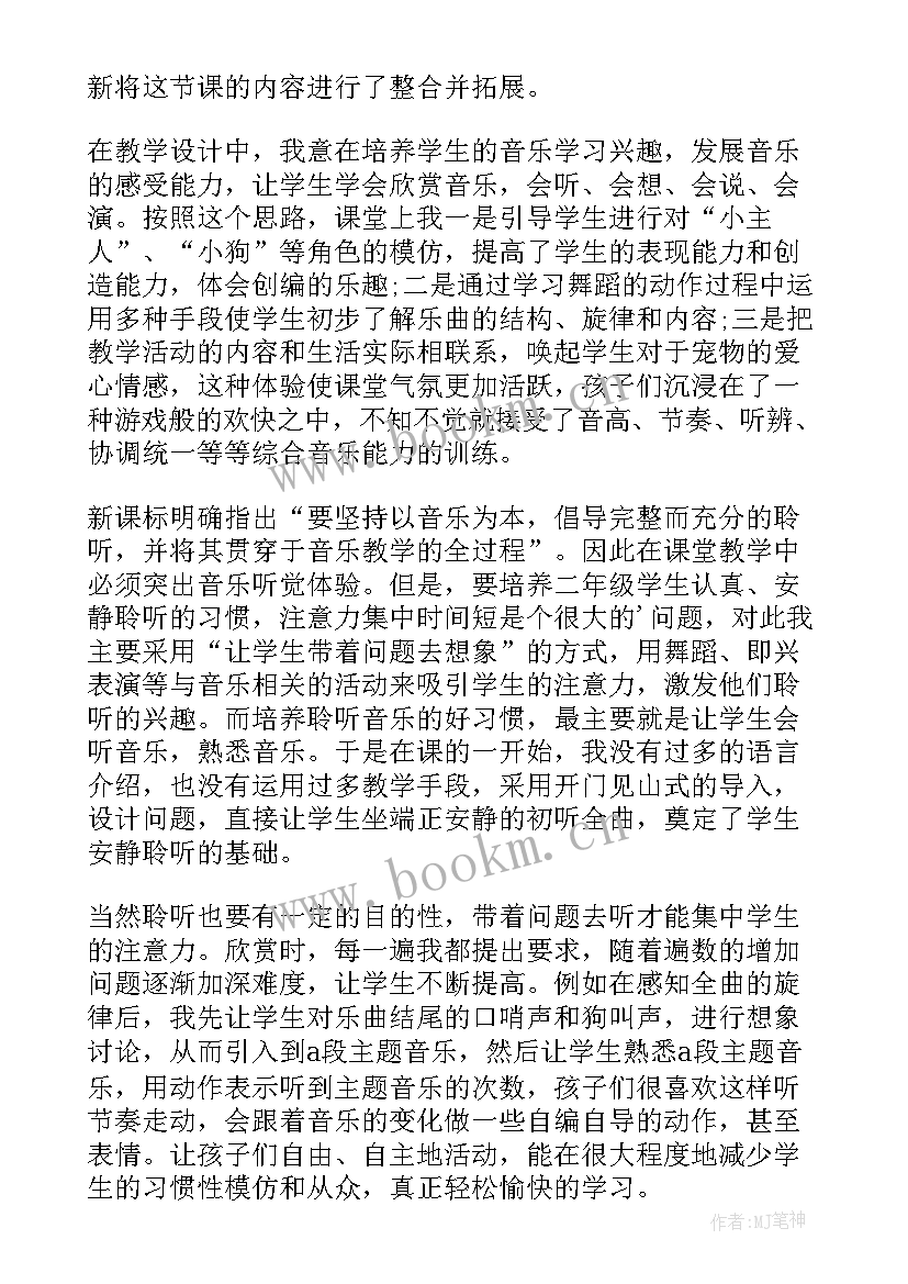 中班口哨与小狗教学反思(实用5篇)