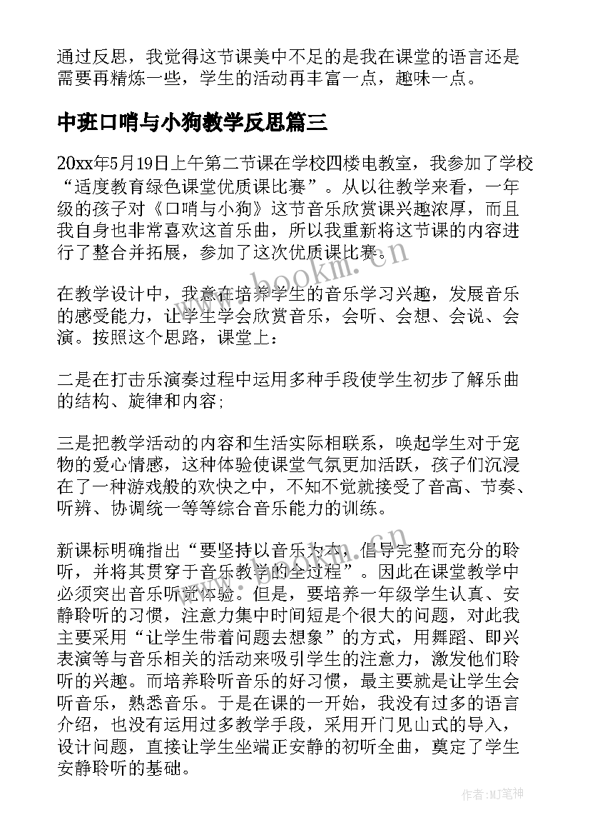 中班口哨与小狗教学反思(实用5篇)