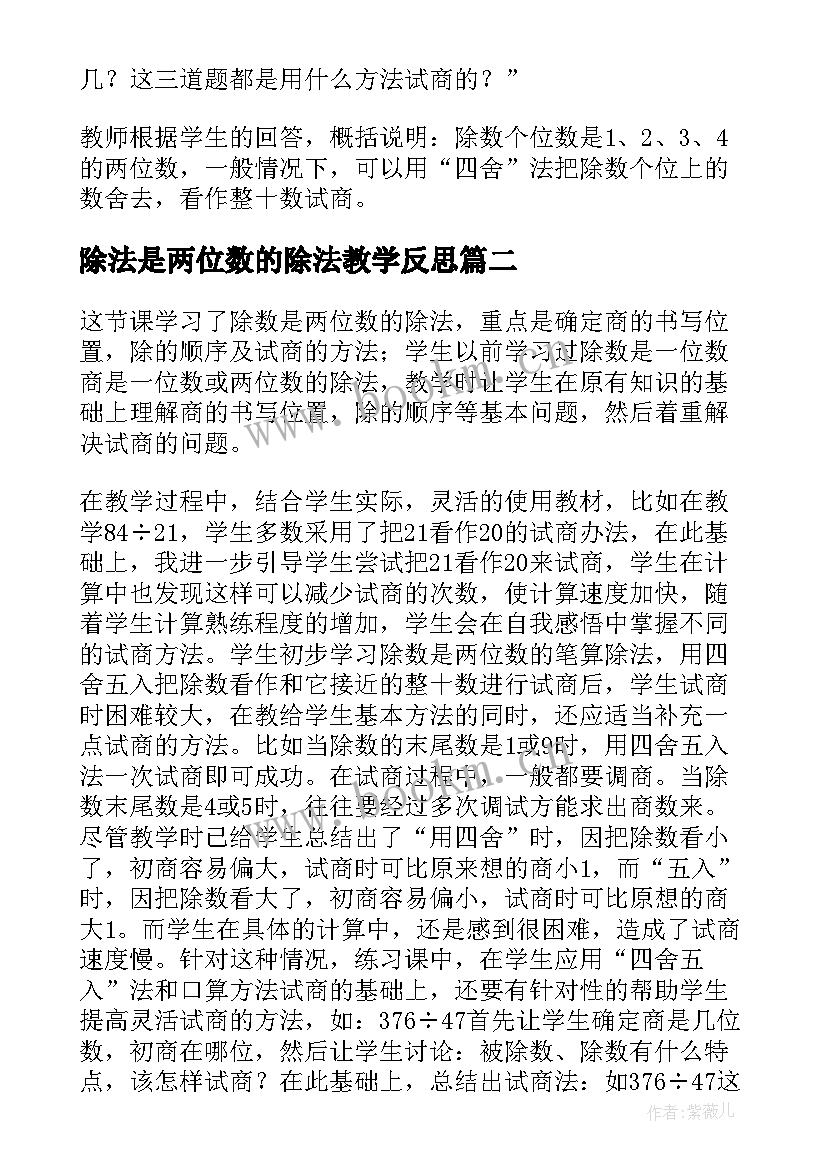 除法是两位数的除法教学反思(精选7篇)