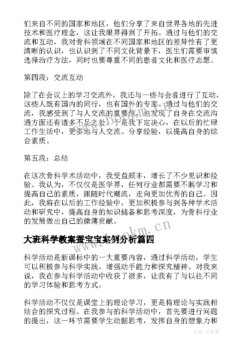 大班科学教案蚕宝宝案例分析 科学活动教案(优质6篇)