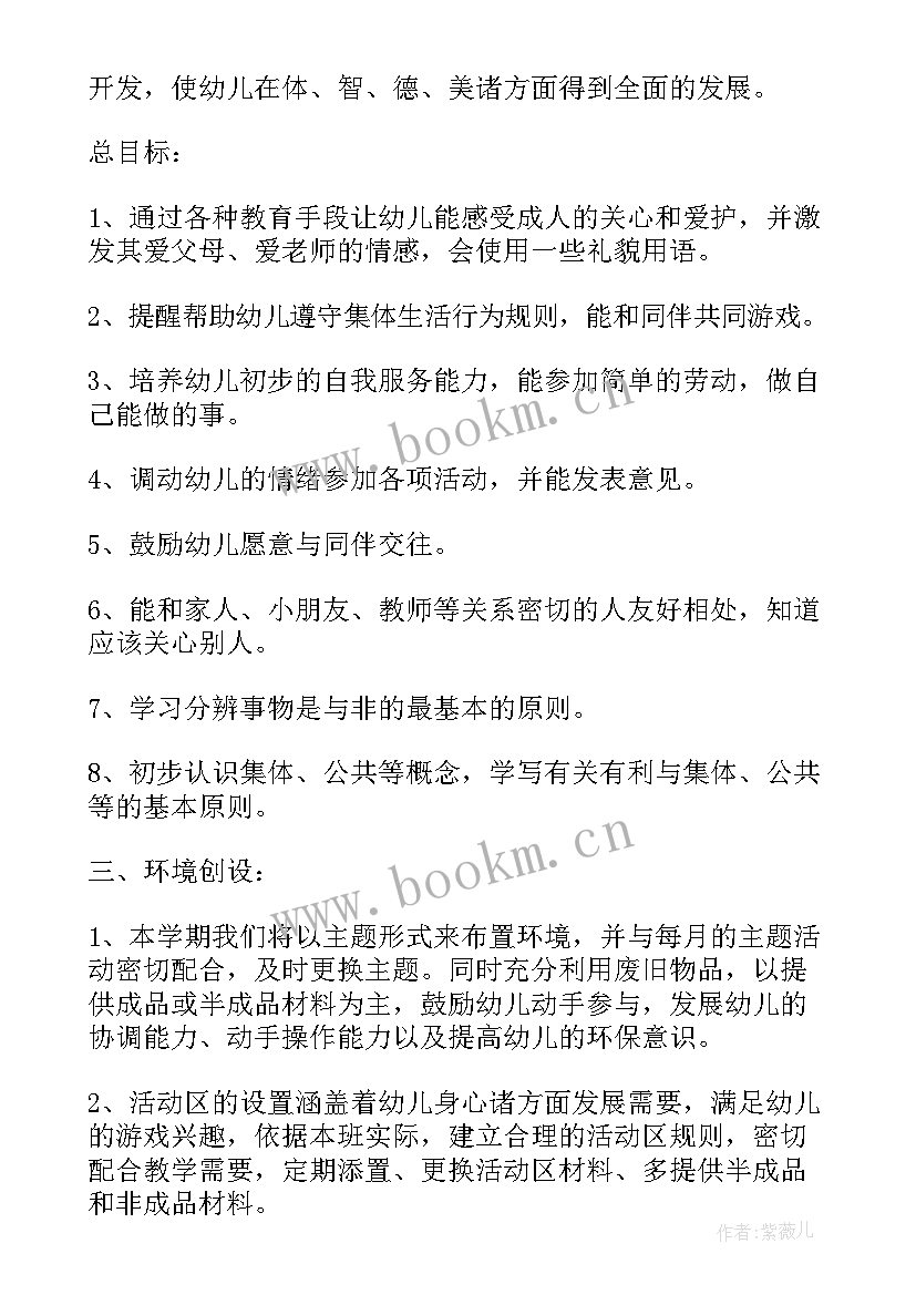 最新小班健康安全工作计划 小班健康教育教学的工作计划(大全7篇)