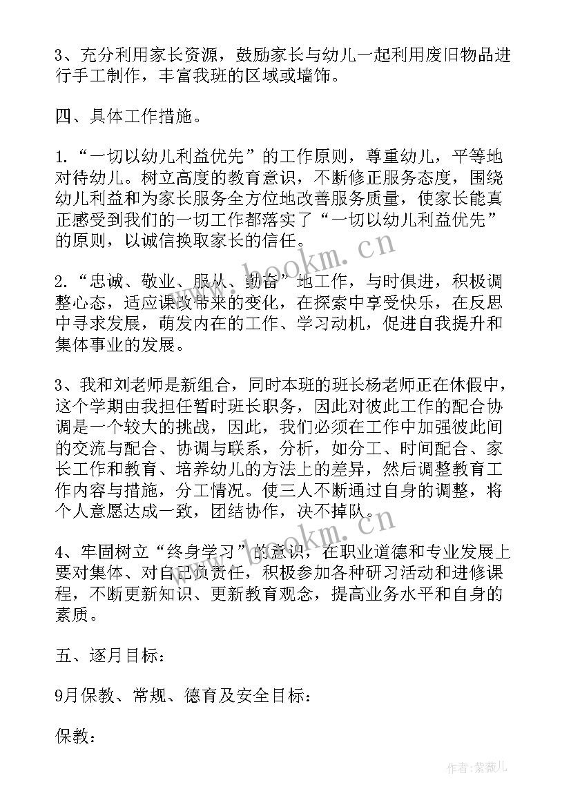 最新小班健康安全工作计划 小班健康教育教学的工作计划(大全7篇)