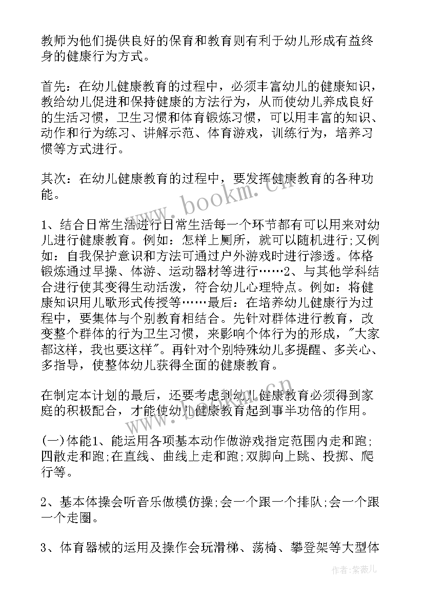 最新小班健康安全工作计划 小班健康教育教学的工作计划(大全7篇)