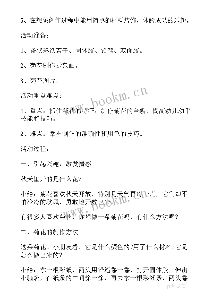 美术教案大班折纸(模板5篇)