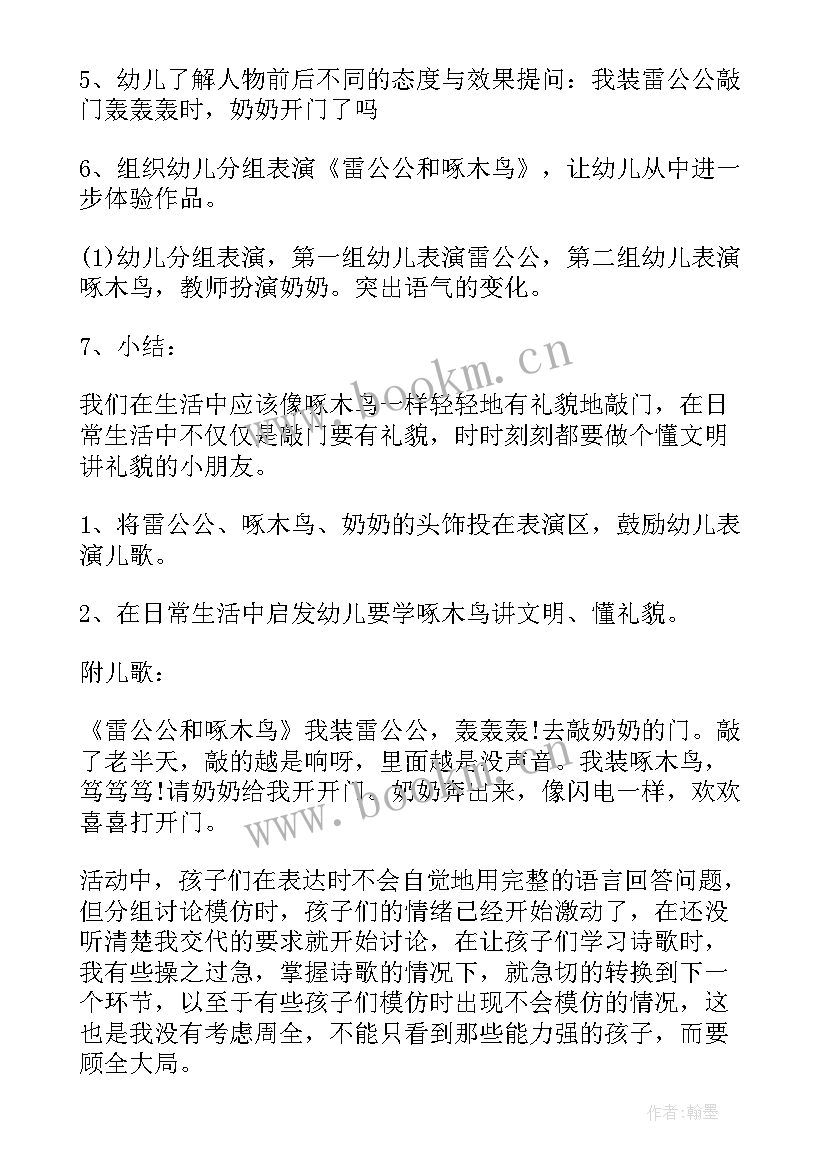 2023年一颗顽固的牙齿教案(优秀7篇)